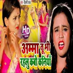 Yaad Kara Na Kabo Tuhu Rahu Kaniya Ae Amma Mp3 Download Poster